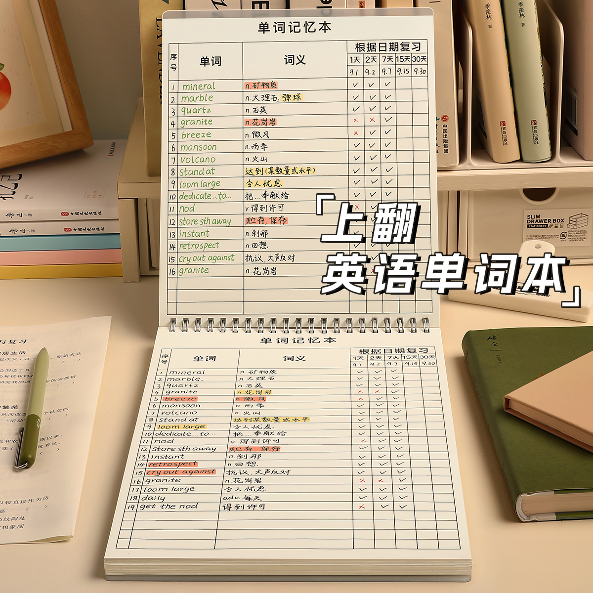 英语单词本默写本记忆艾宾浩斯遗忘曲线记背神器积累考研大学生纸便携式学习笔记本子速记活页初高中背诵听写