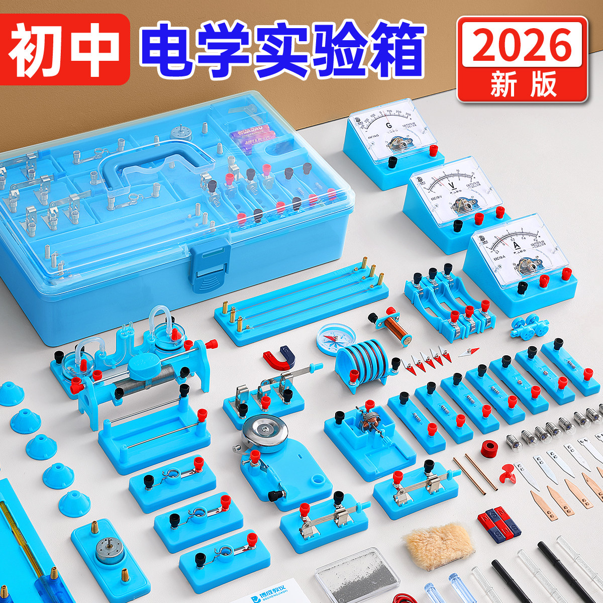 初中物理电学实验箱实验器材全套