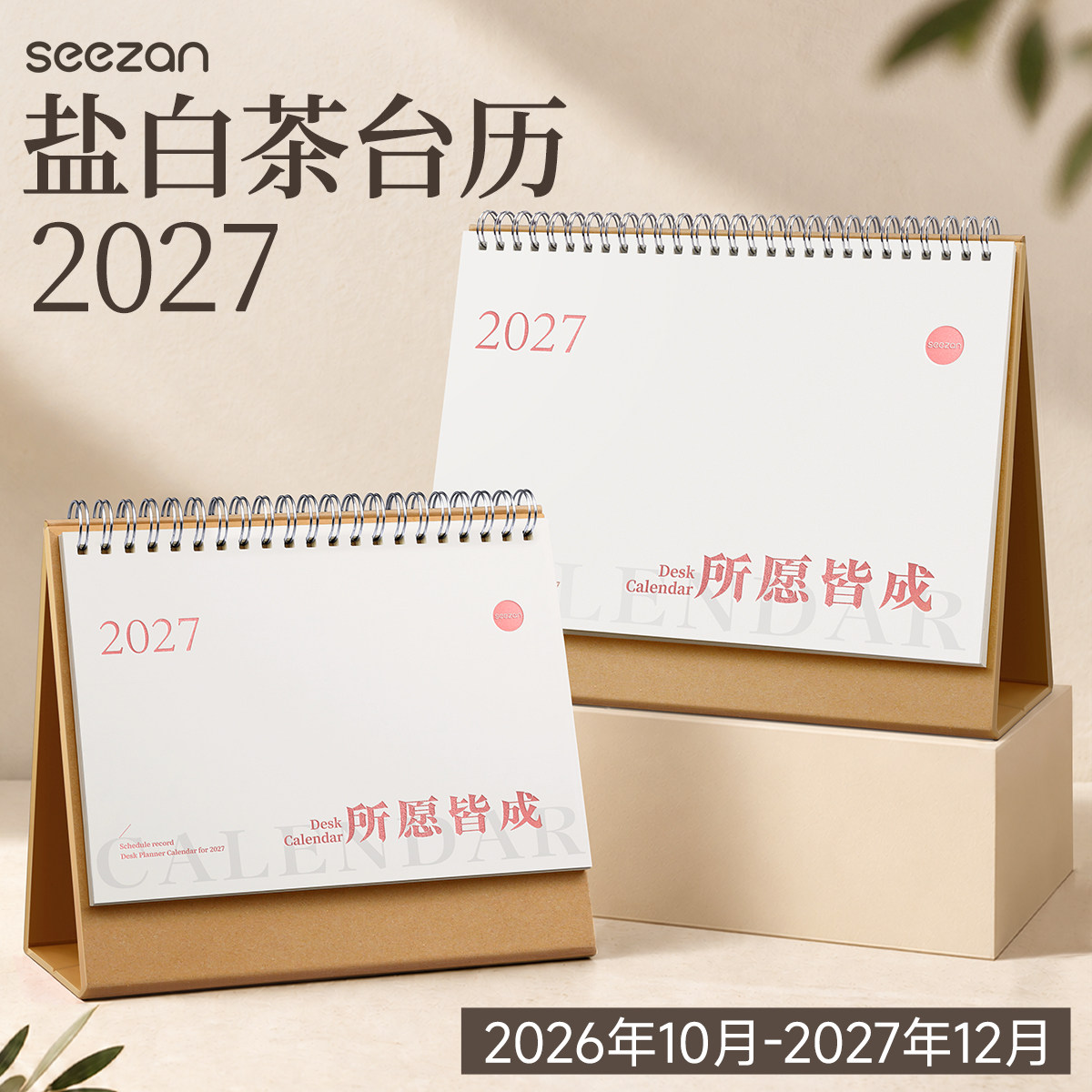 2027年新款台历日历记事本高颜值