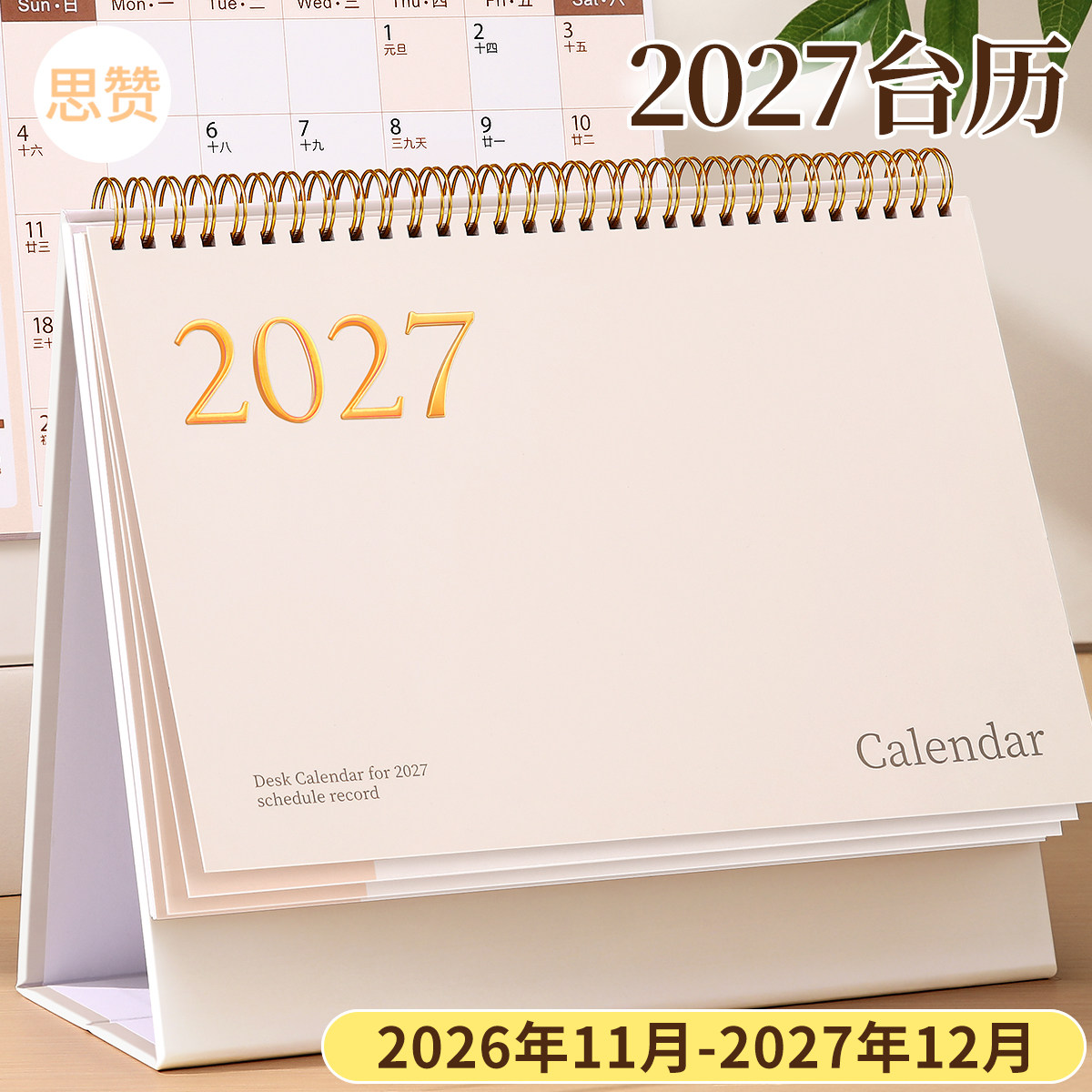 台历2027年烫金新款日历桌面摆件创意高颜值月历万年历高考大格子打卡记事本日常计划表商务办公专用备忘录