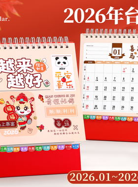 台历2026年新款日历迷你摆件学生办公室桌面小台历打卡可爱全年月历2025年下半年到mini文艺记事备忘录小台历