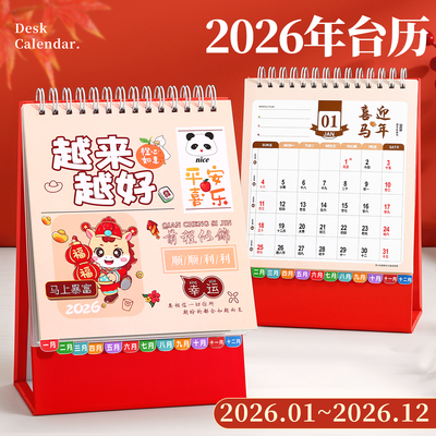 2026年柿柿如意卡通mini台历