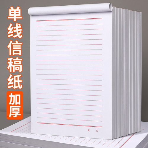 信稿纸入党入团申请书信签信笺纸