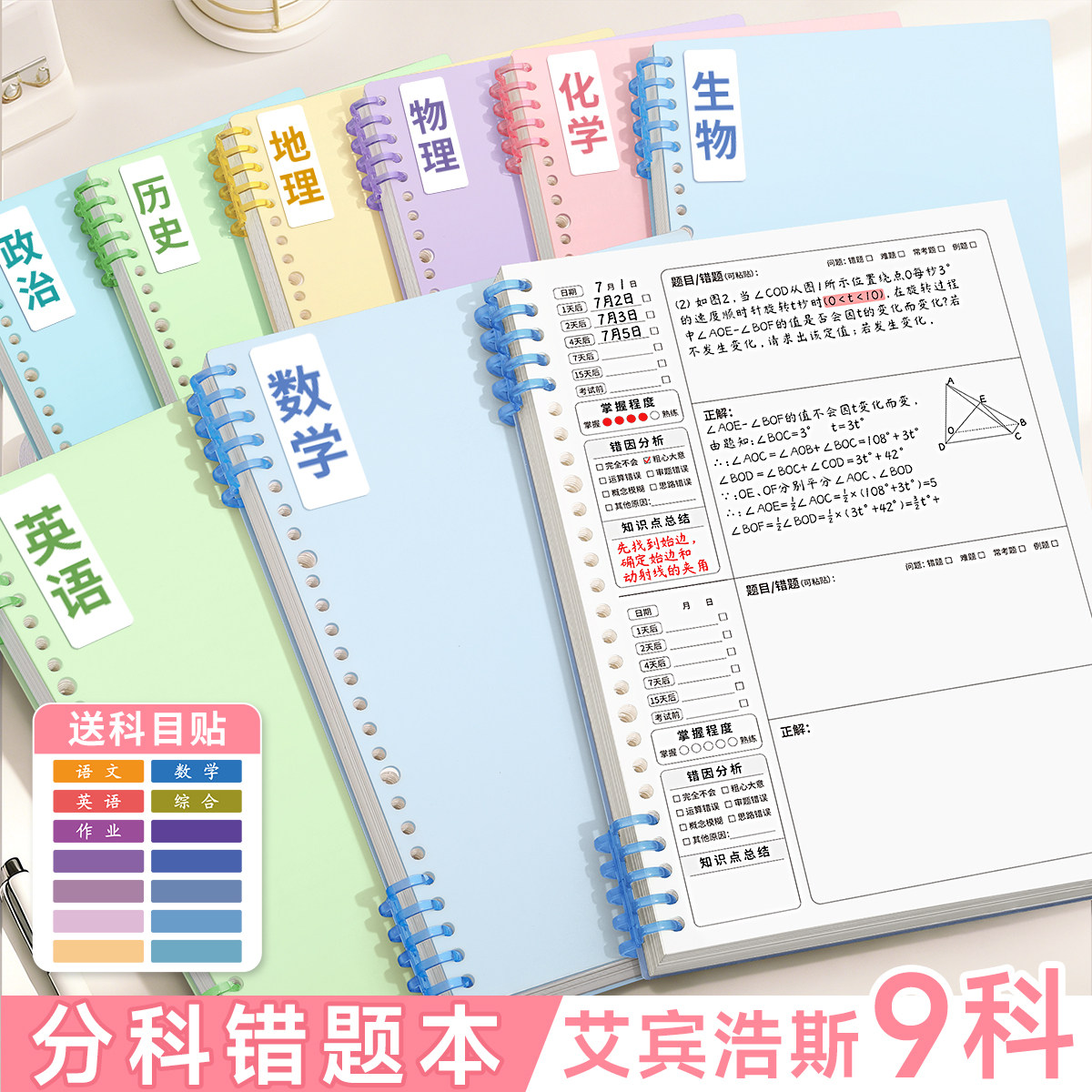 分科错题本活页初中生高中生专用可拆卸纠错本艾宾浩斯b5数学改错本小学生错题收集考公整理加厚语文笔记本子