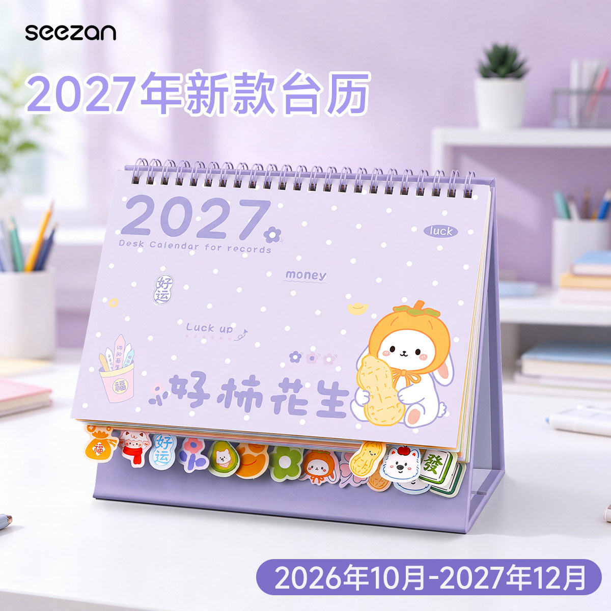 2027年卡通台历新款日历桌面摆件