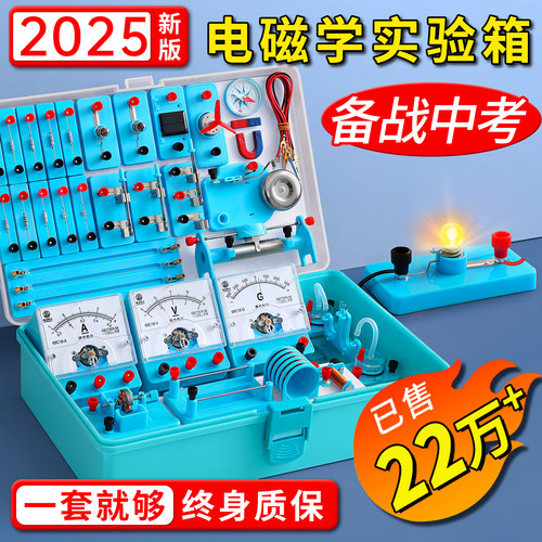初中物理电学实验箱实验器材全套