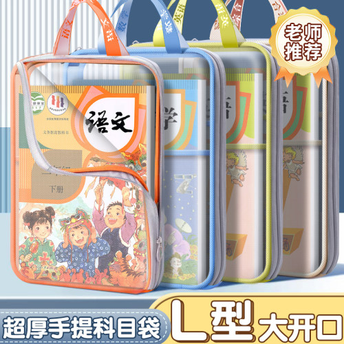 L型学科科目分类袋双层文件书袋