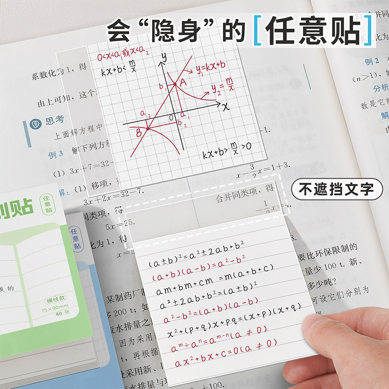 透明不遮挡任意扩张便利贴学生用