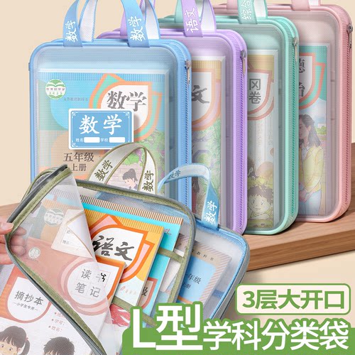 L型学科科目分类袋大开口手提袋