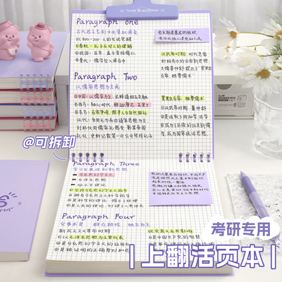 高颜值上翻活页笔记本