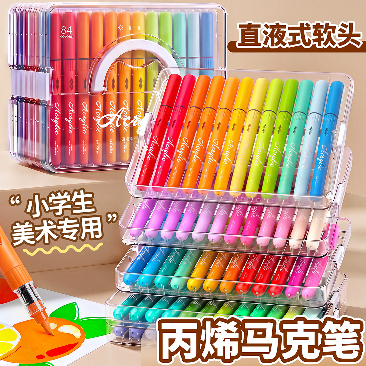 直液式软头丙烯马克笔小学生专用