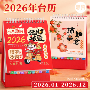 2026年新款台历创意卡通日历全年马年迷你小台历桌面摆件办公室学生每日计划表工作自律打卡记事mini计划月历