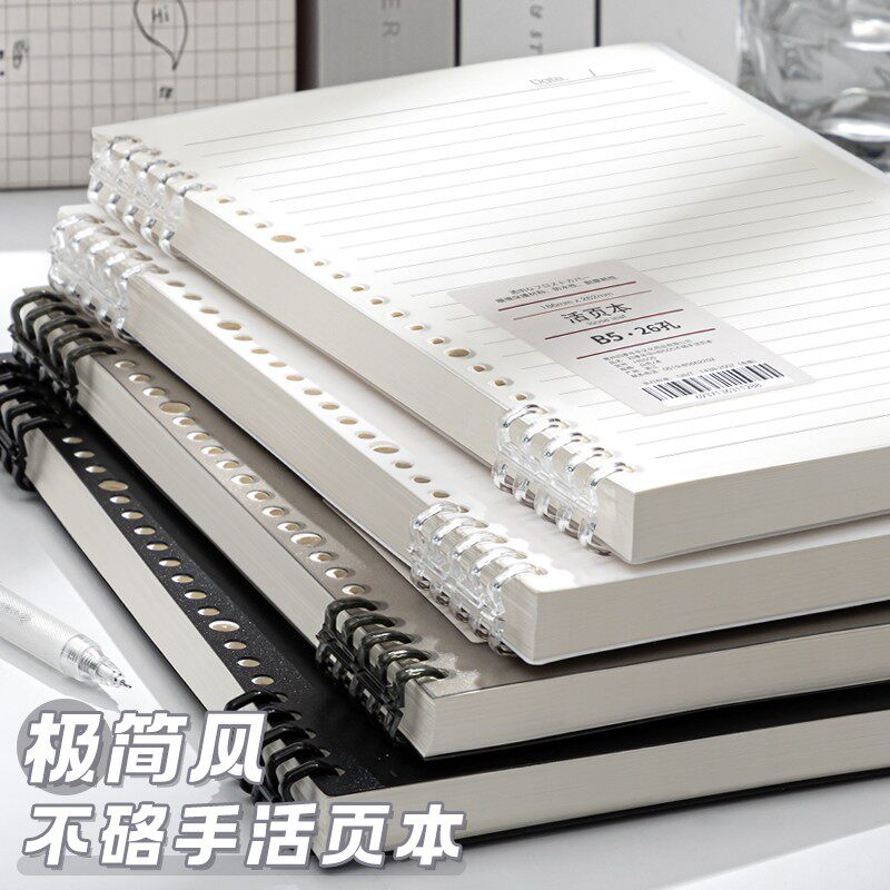 B5活页笔记本不硌手横线线圈本a5可拆卸替芯本子加厚外壳学生初高中生专用考研错题本记作业本记事文具练习本