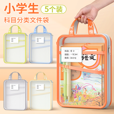 L型科目分类袋小学生书本收纳袋