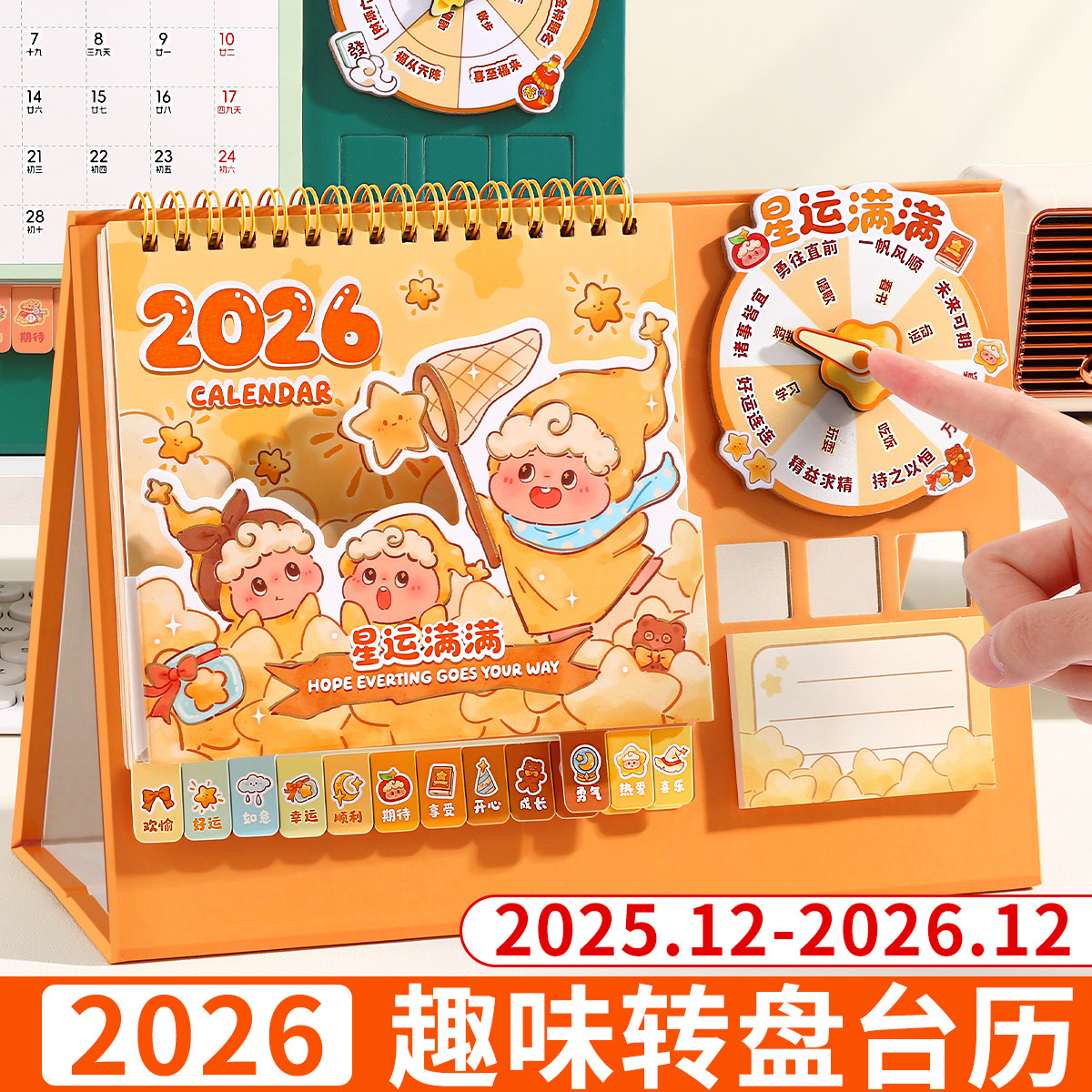 2026年新款台历卡通转盘日历