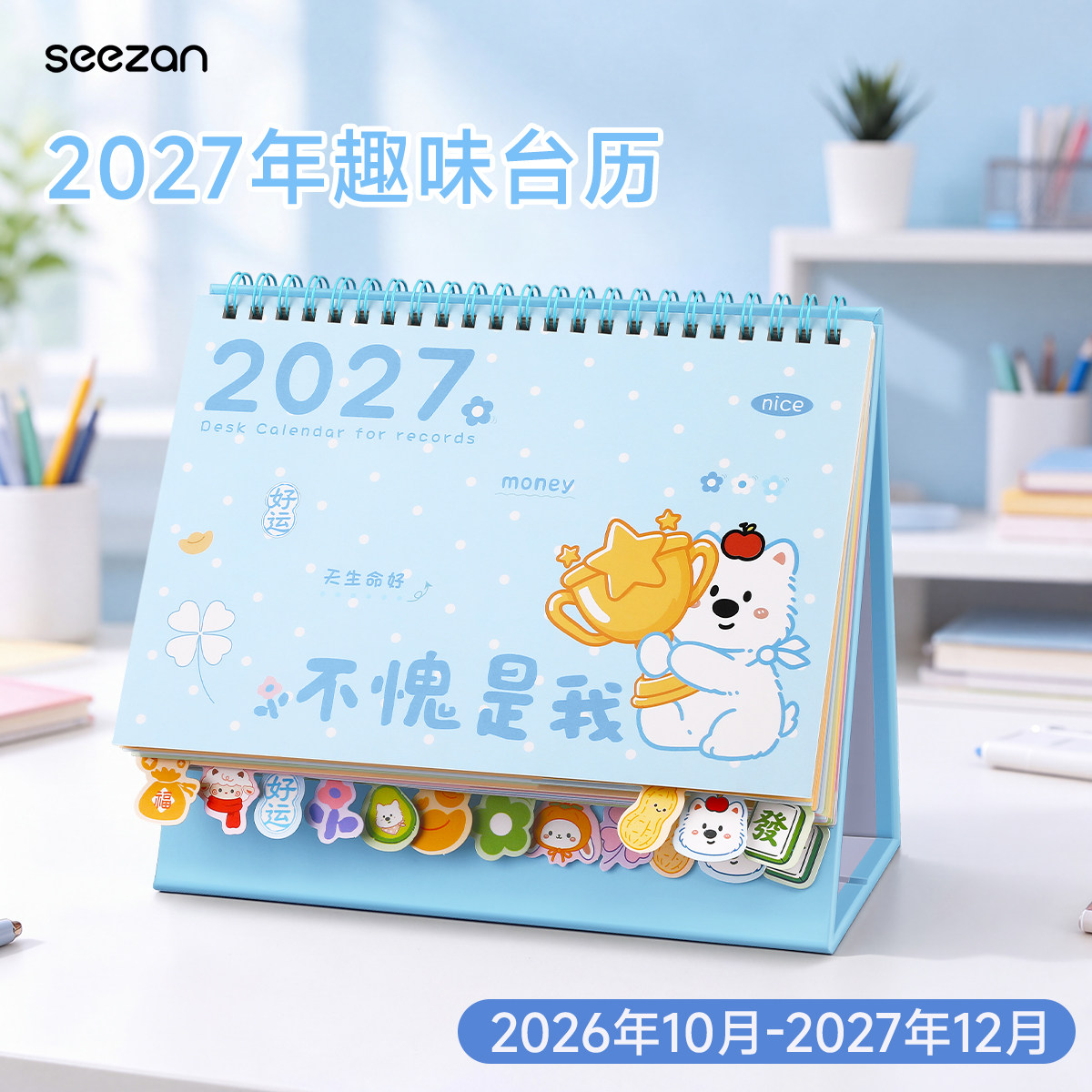 2027年卡通台历新款日历桌面摆件