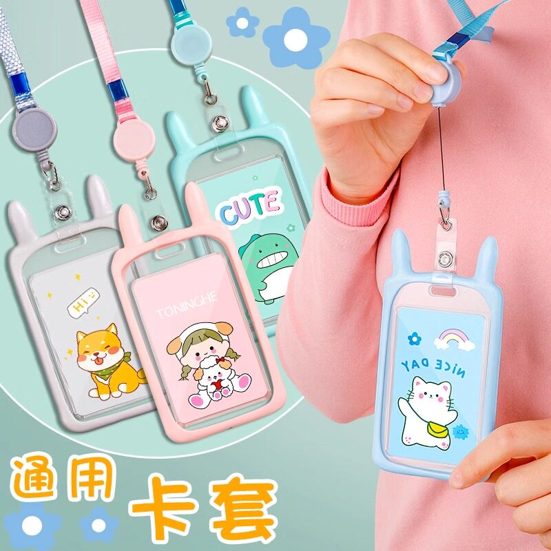 校园卡套公交饭卡套小学生防丢