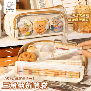 diy吧唧二次元 三角笔袋痛包翻翻可立文具袋大容量多功能文具盒高颜值透明初中生铅笔盒小学生女男孩2025新款