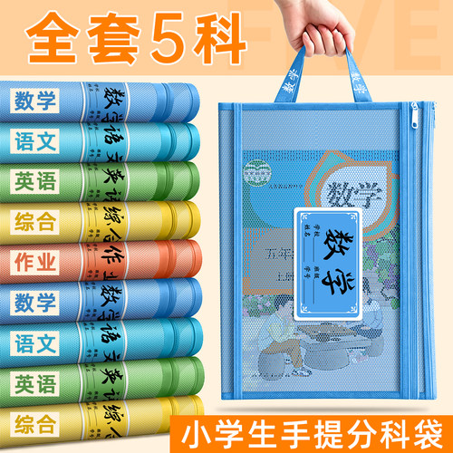学科科目分类袋小学生手提拎书袋