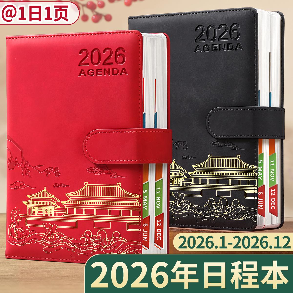 2026年日程本新款记事本效率手册