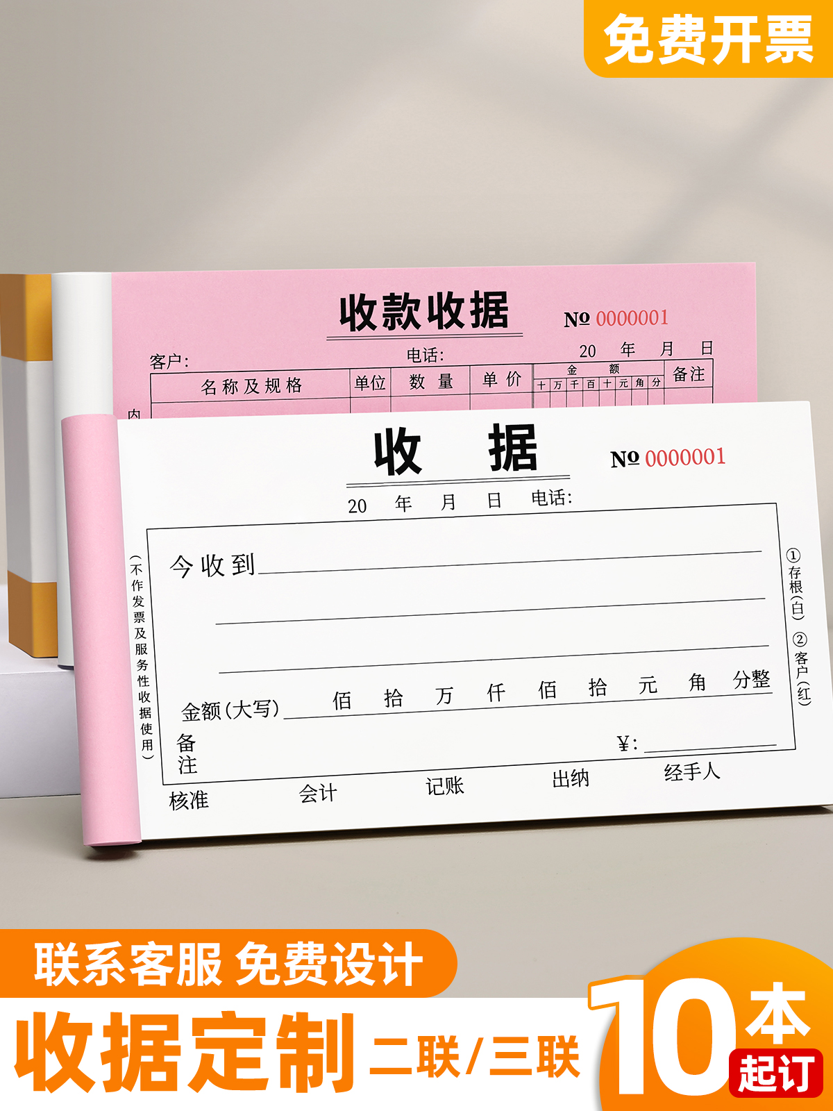 收款收据二联三联定制收剧单据本收条凭证单栏多栏票据本两联订制