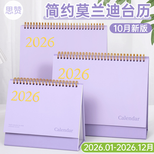 2026年新款台历日历简约月历自律打卡计划本高颜值莫兰迪色系创意摆件办公室大格子2025学生考研倒计时记事本