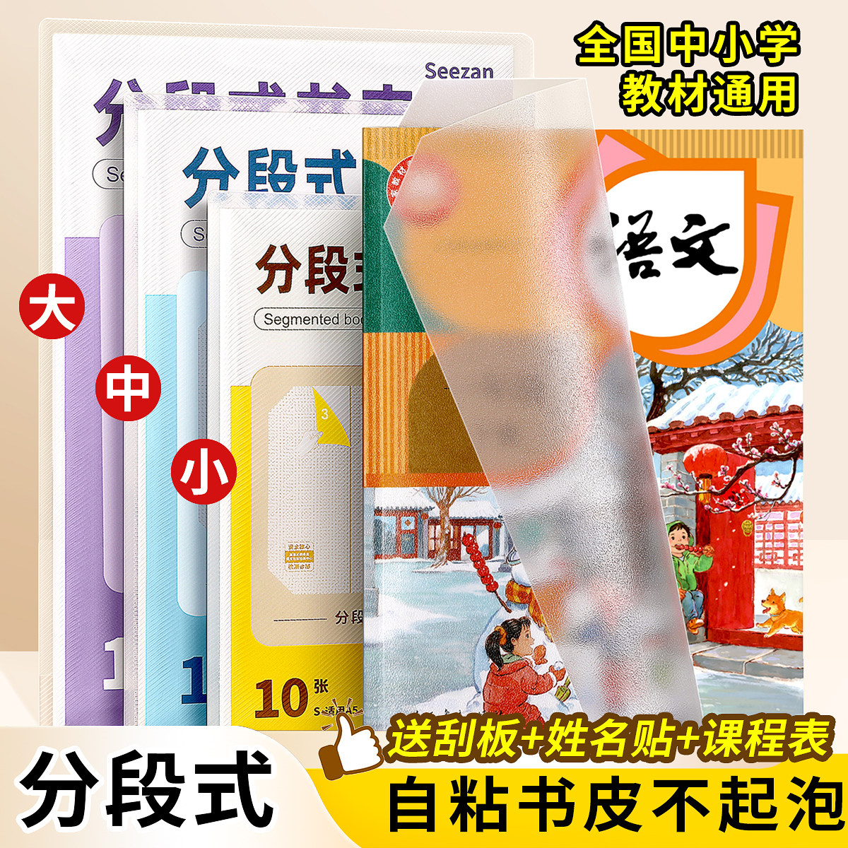分段式包书皮自粘透明磨砂小学生