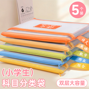 科目分类袋小学生学科文件袋一年级试卷收纳袋入学开学习用品书本语文数学课本文具资料必备手提作业分科书袋