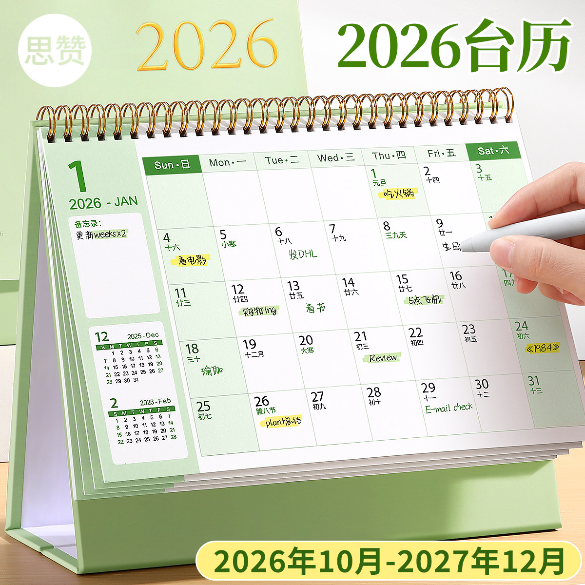 2026.10月到2027.12月烫金台历