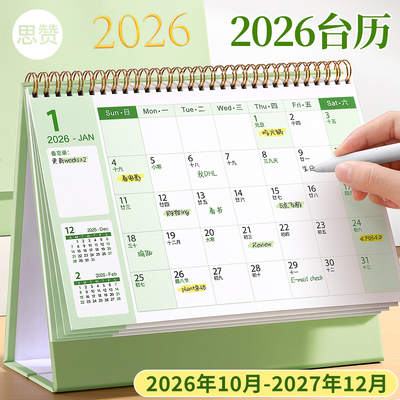 2026.10月到2027.12月烫金台历