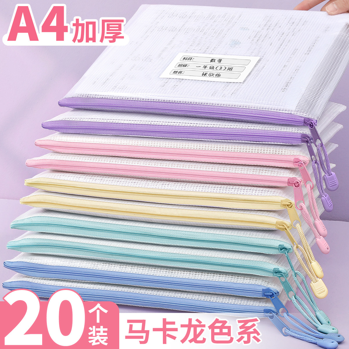 文件袋拉链式标签分类收纳初中生