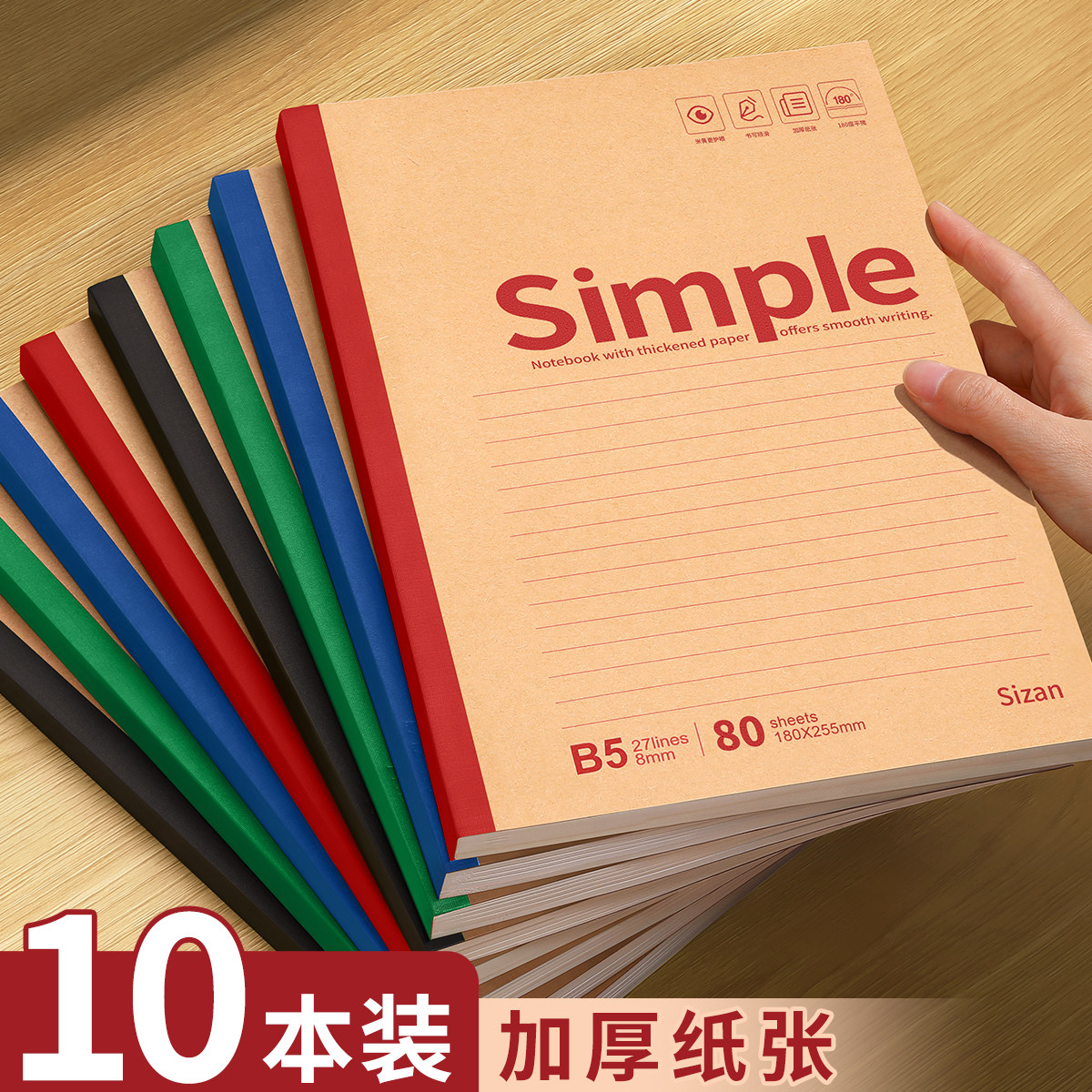 b5加厚牛皮纸笔记本本子简约初中生专用高中生a5记作业本大学生办公用工作记录a4软面抄练习本横线本学习记事