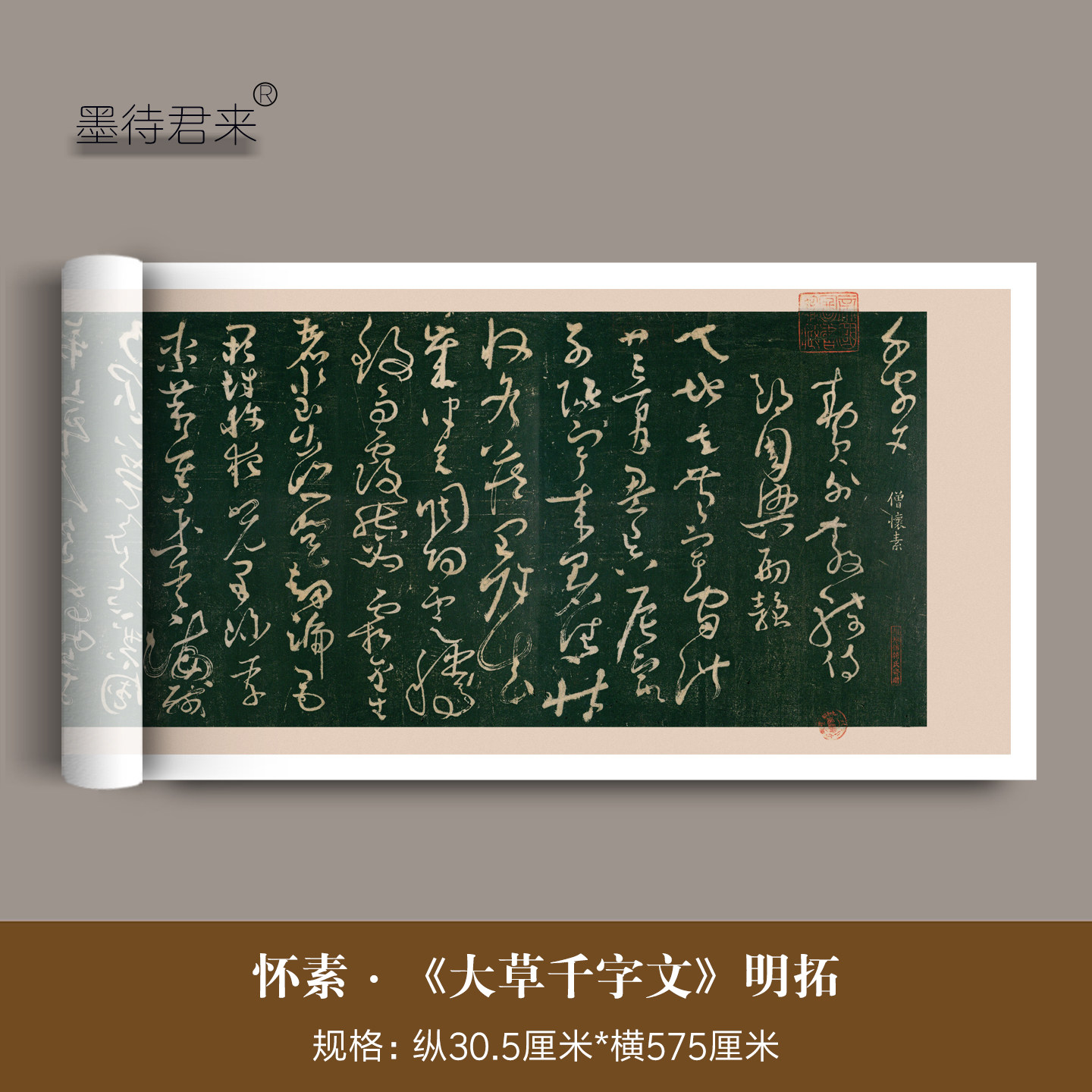 怀素《大草千字文》明拓本高清微喷原大复制狂草书法临摹字帖长卷