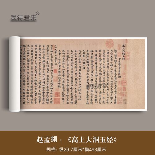 赵孟頫《高上大洞玉经》临摹字帖