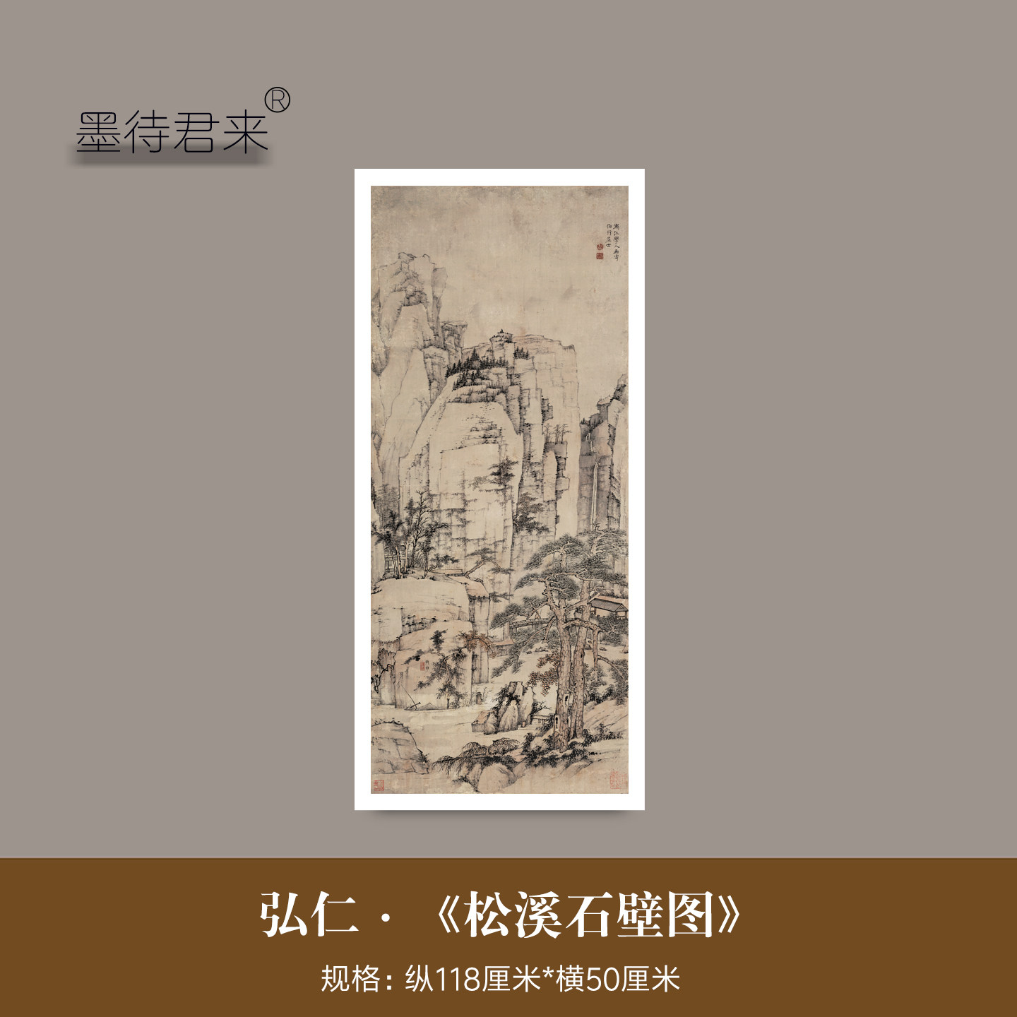 清代·弘仁·《松溪石壁图》高清复制品