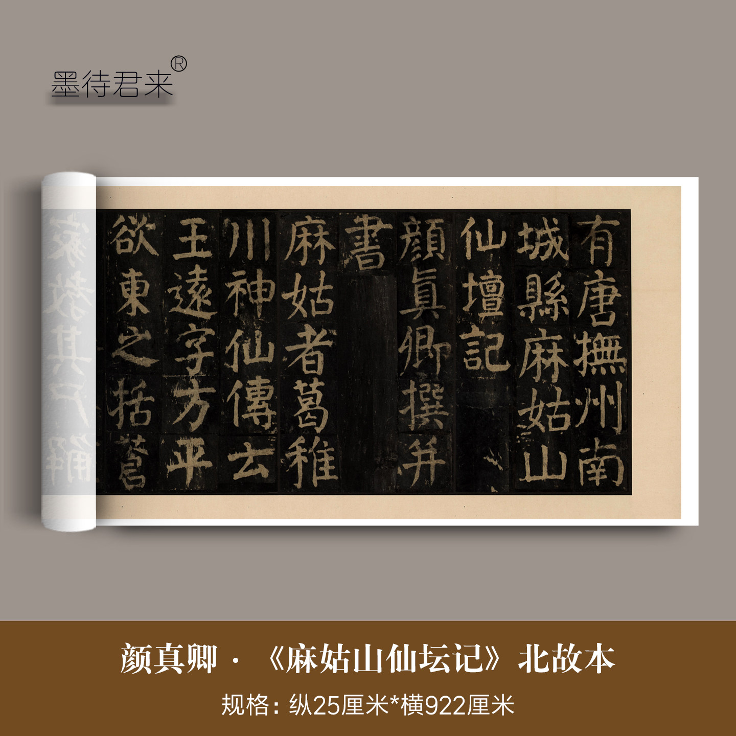 颜真卿楷书《麻姑山仙坛记》北故宫本高清微喷原大复制品临摹长卷