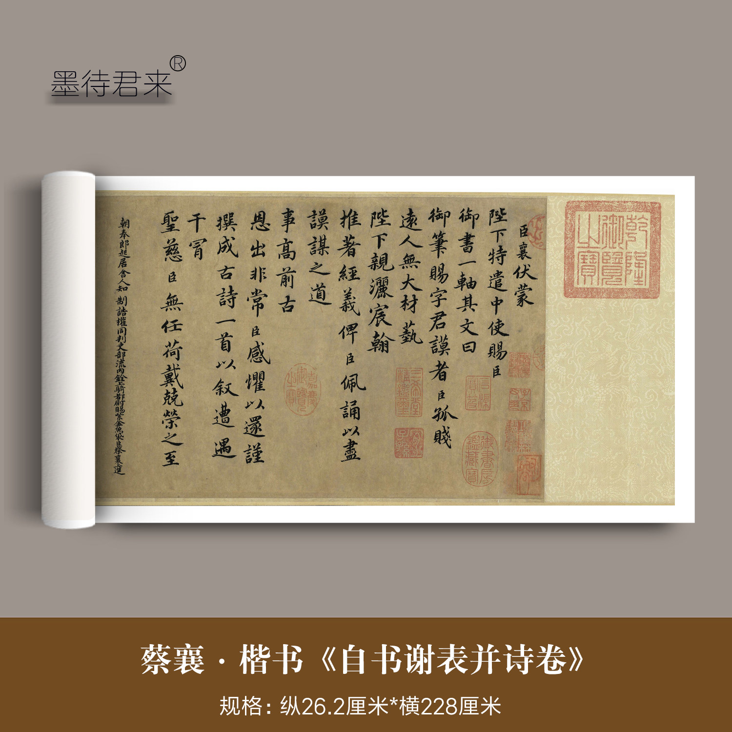 蔡襄楷書法臨摹學習原大字帖長卷