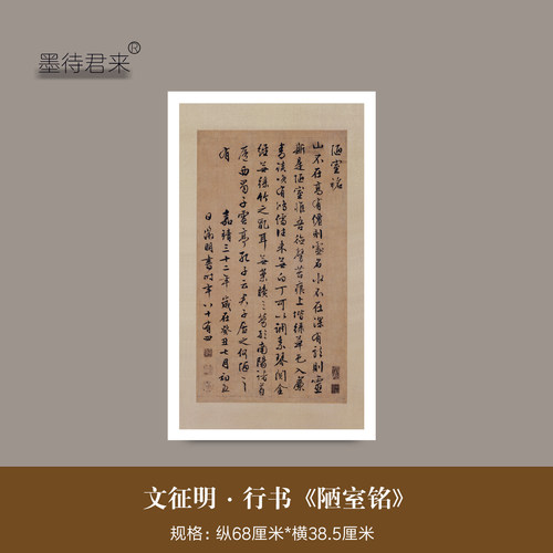 文征明行书《陋室铭》立轴装饰画