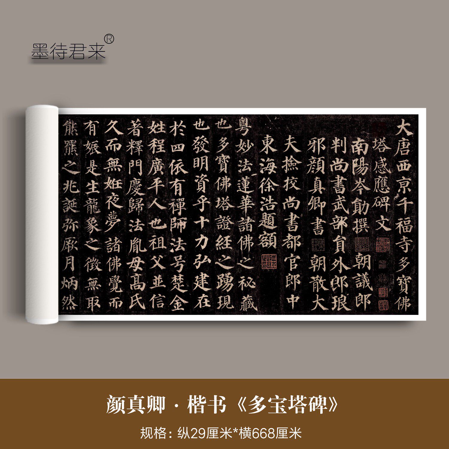 颜真卿楷书《多宝塔碑》碑帖拓本高清微喷颜体毛笔临摹原大练字帖