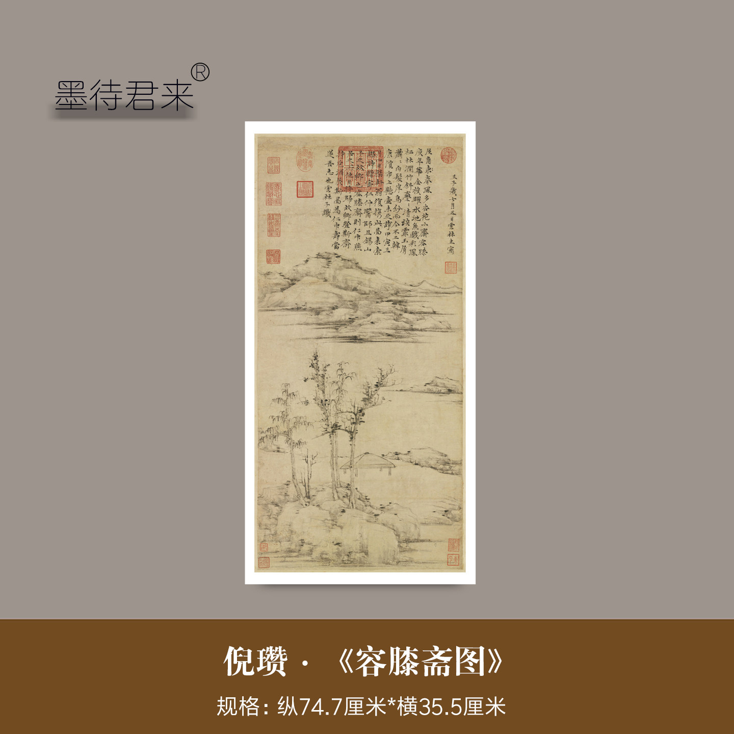 倪瓒《容膝斋图》高清微喷原大复制品国画临摹仿古水墨山石挂画轴