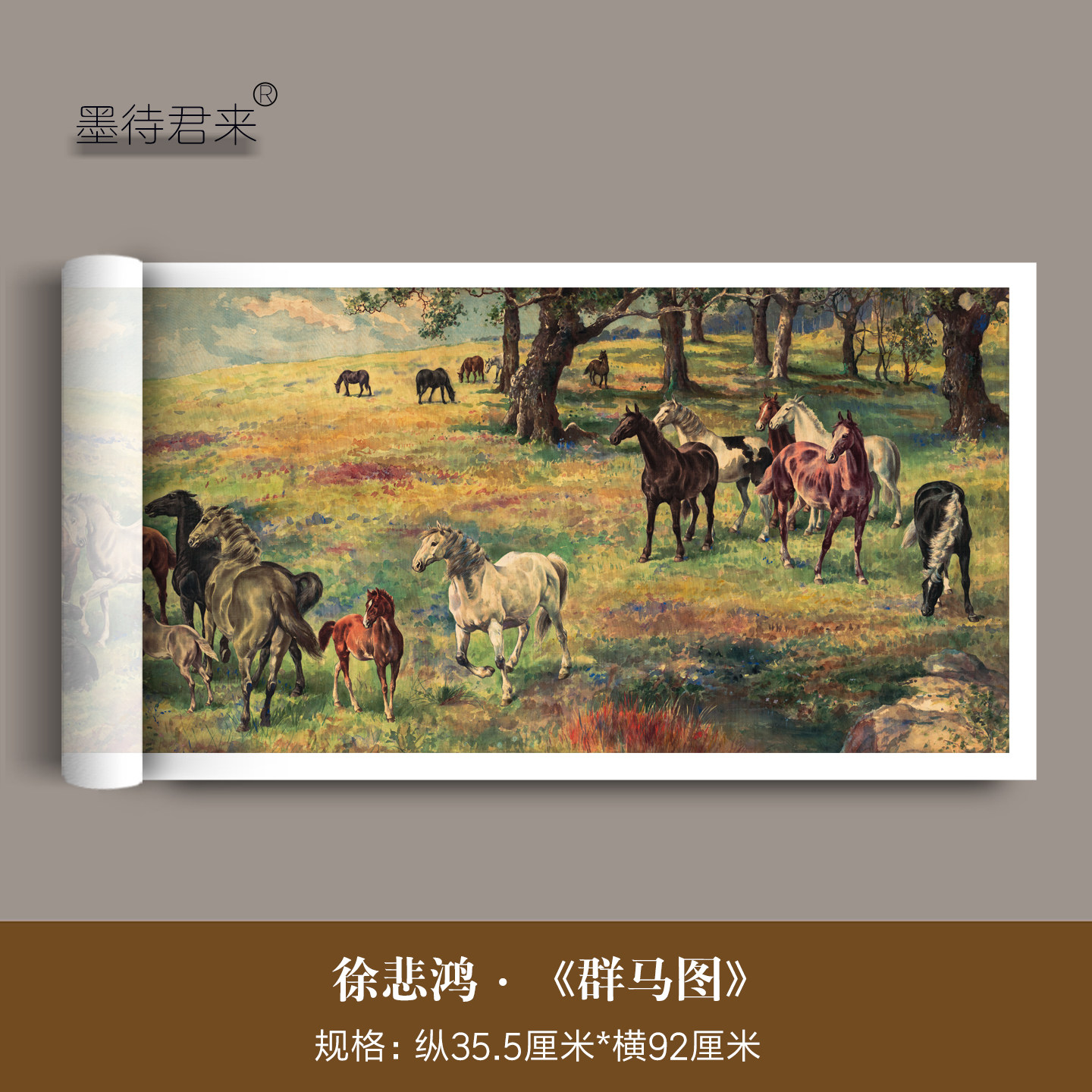 徐悲鸿《群马图》高清微喷复制品名家名画马到功成中国画客厅挂画