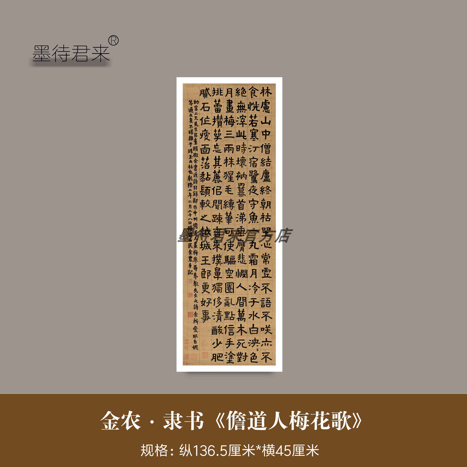 金农隶书《儋道人梅花歌》漆书轴