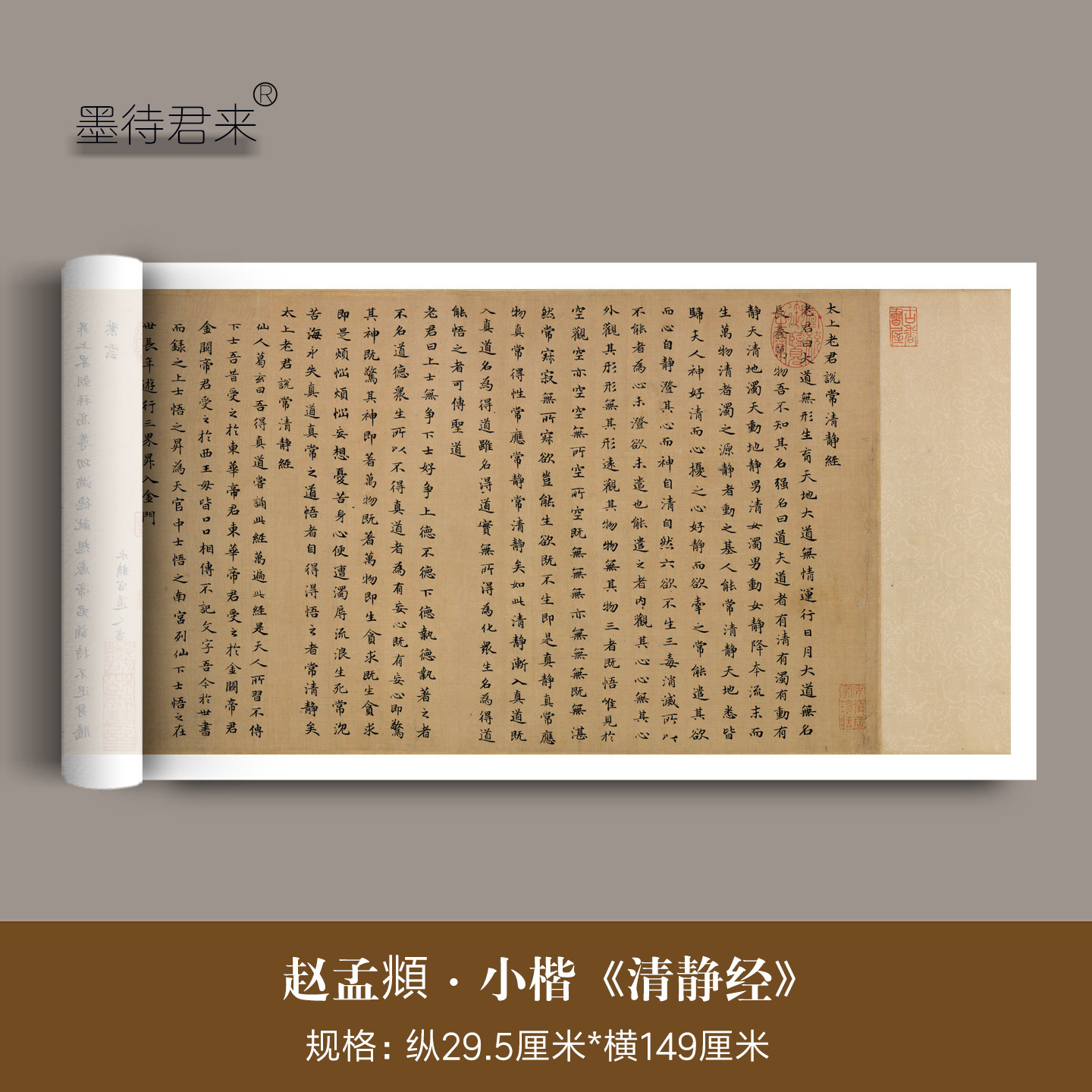 赵孟頫小楷《清静经》高清微喷复制品古代书法字画临古帖临摹长卷