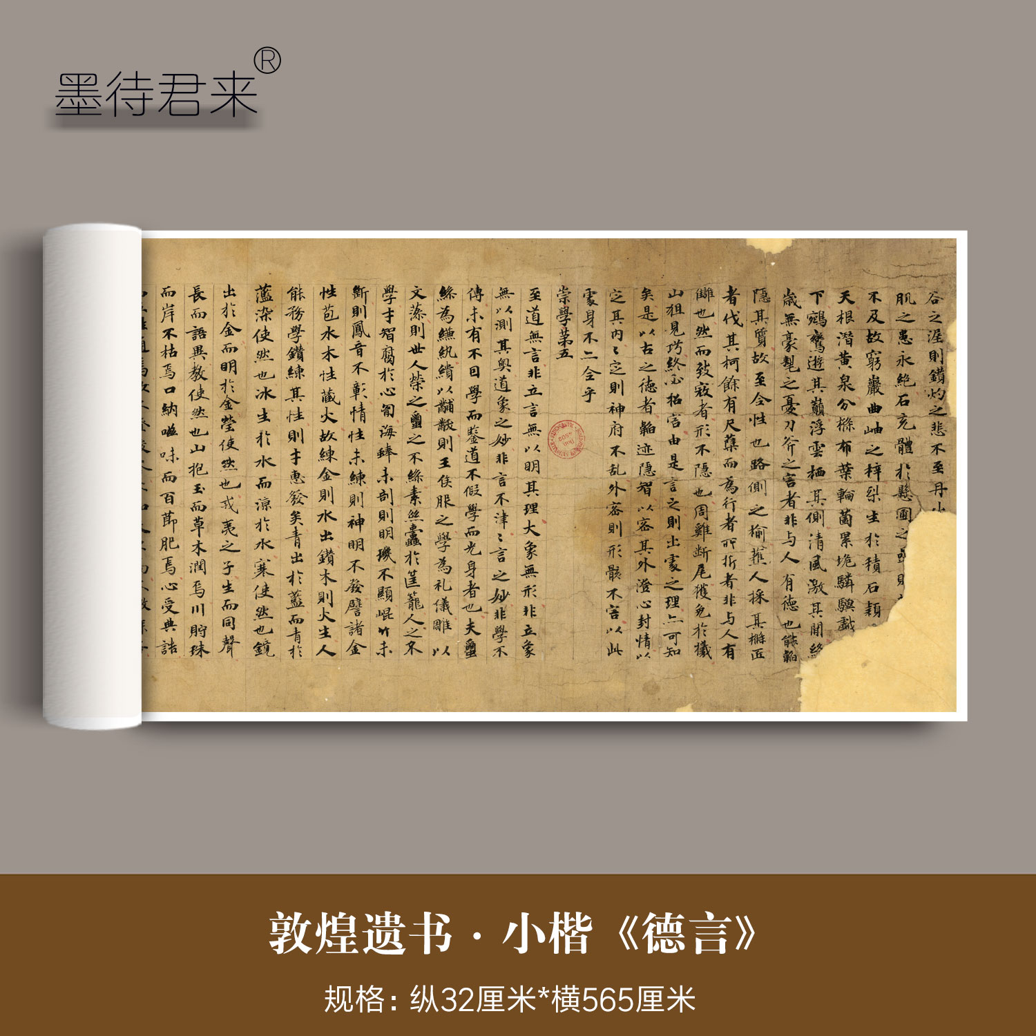 敦煌遗书小楷书法临摹练字帖长卷