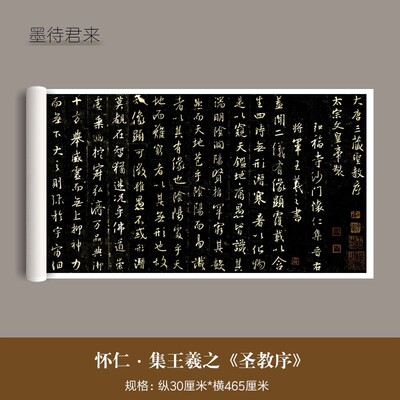 集王羲之行书圣教序拓本成人字帖