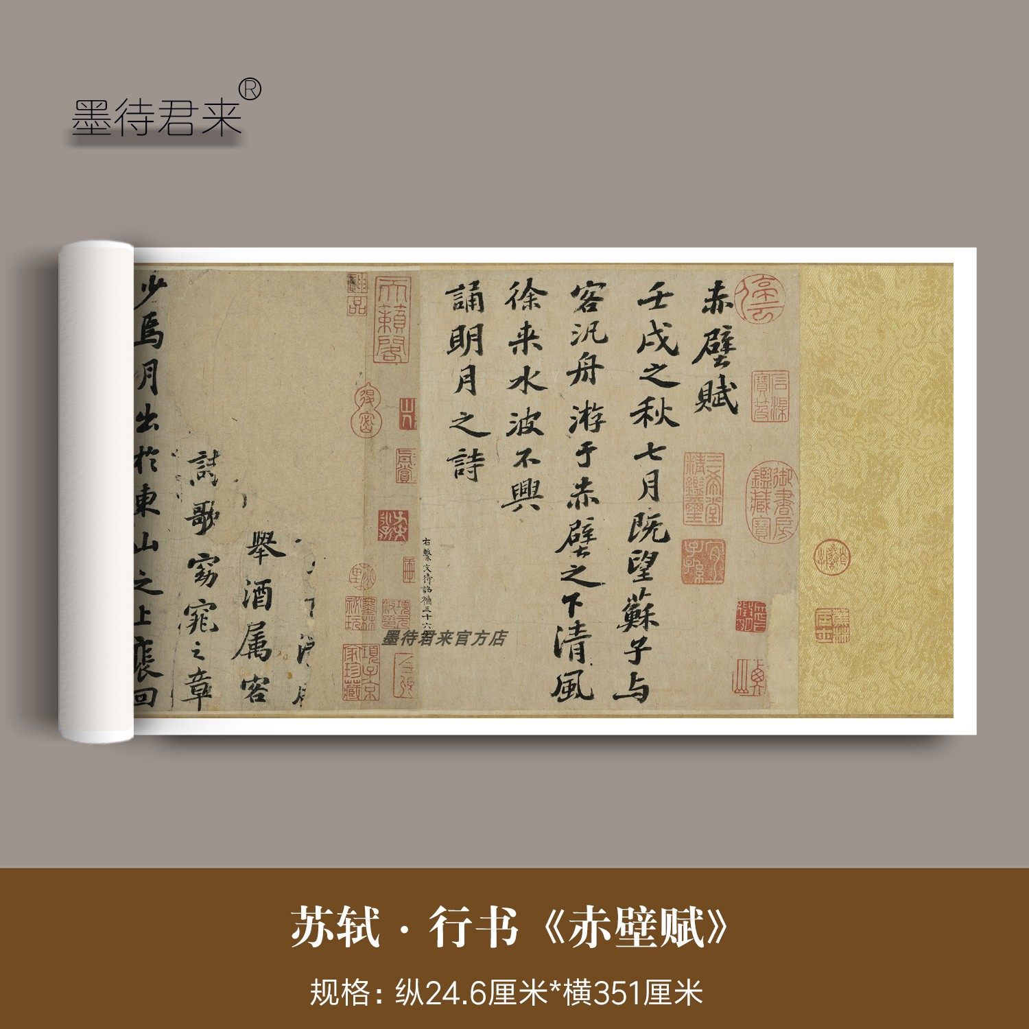 苏轼行书赤壁赋原大超清复制字帖