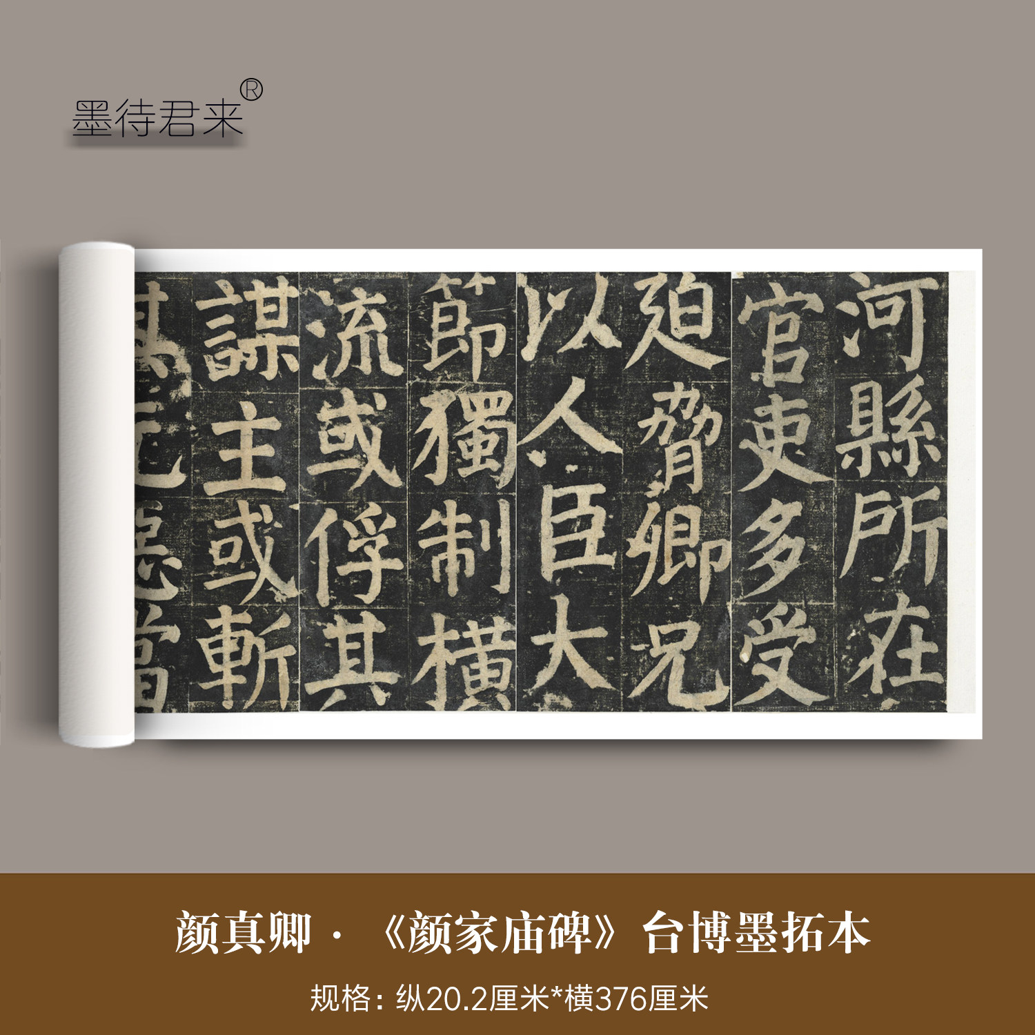 颜真卿《颜家庙碑》楷书临摹字帖