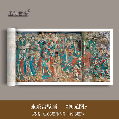 永乐宫壁画《朝元图》人物画长卷