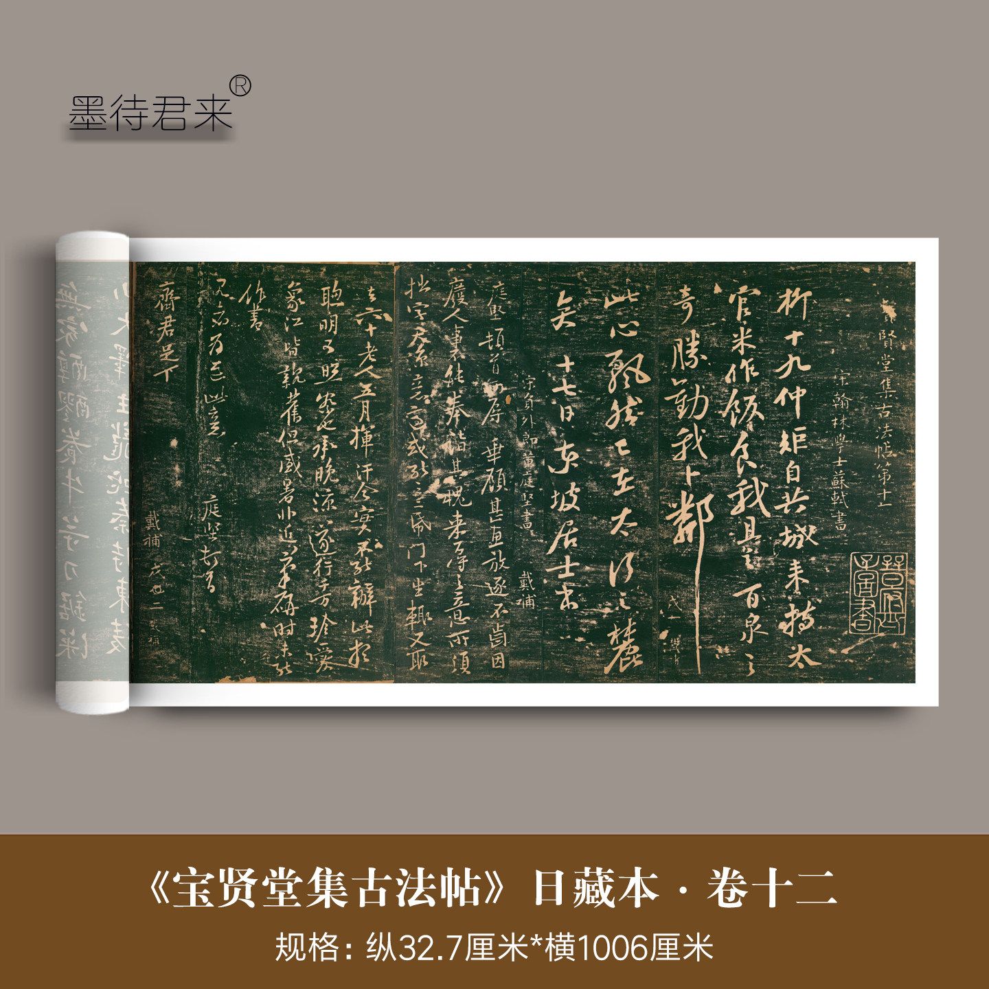 日藏本《宝贤堂集古法帖》第十二丛帖拓本高清微喷复制品临摹字帖