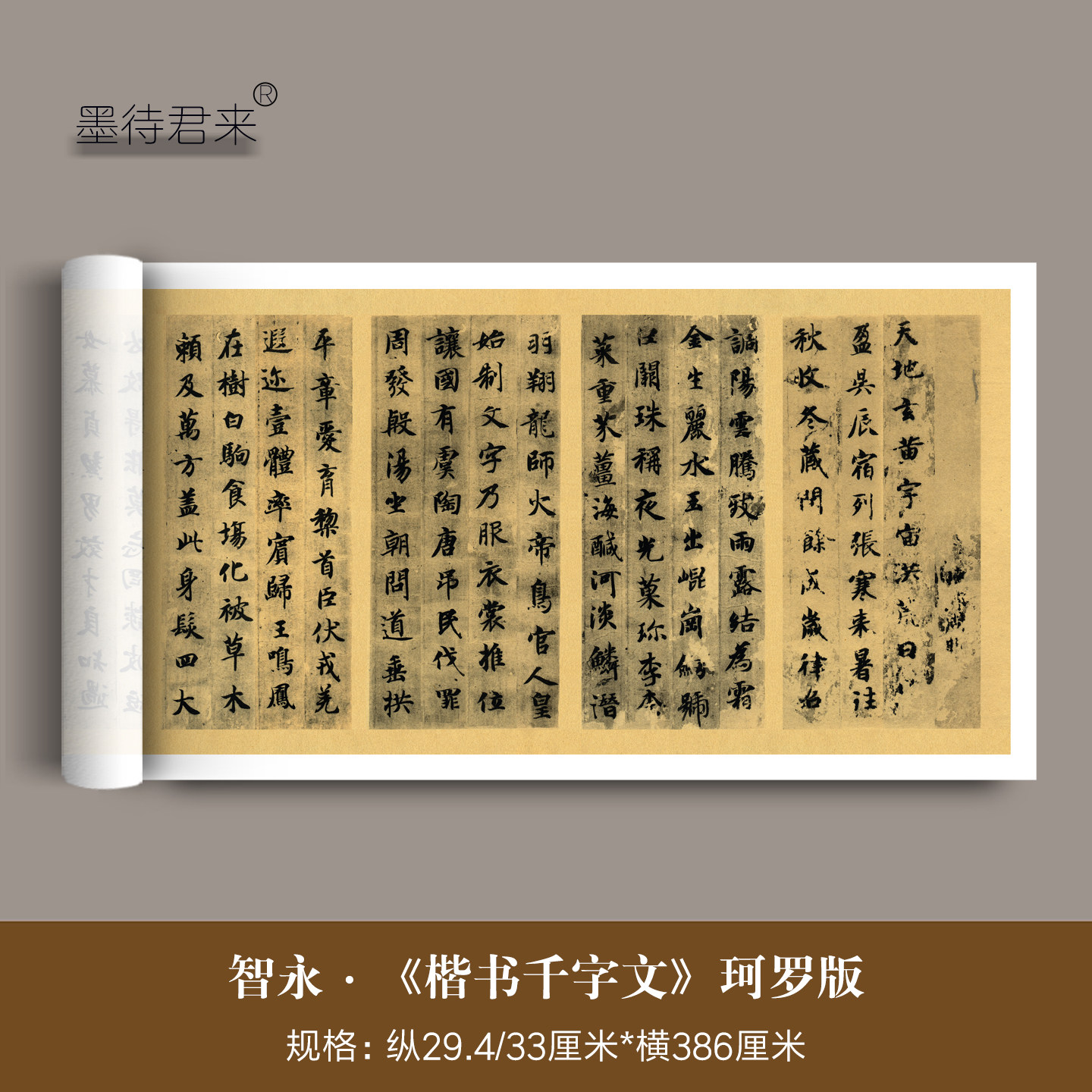 智永《楷书千字文》高清临摹法帖